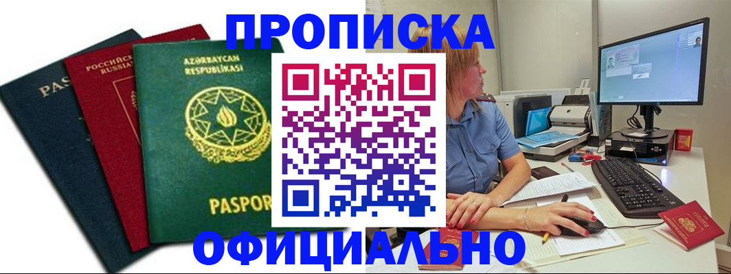 прописка регистрация в Карабулаке